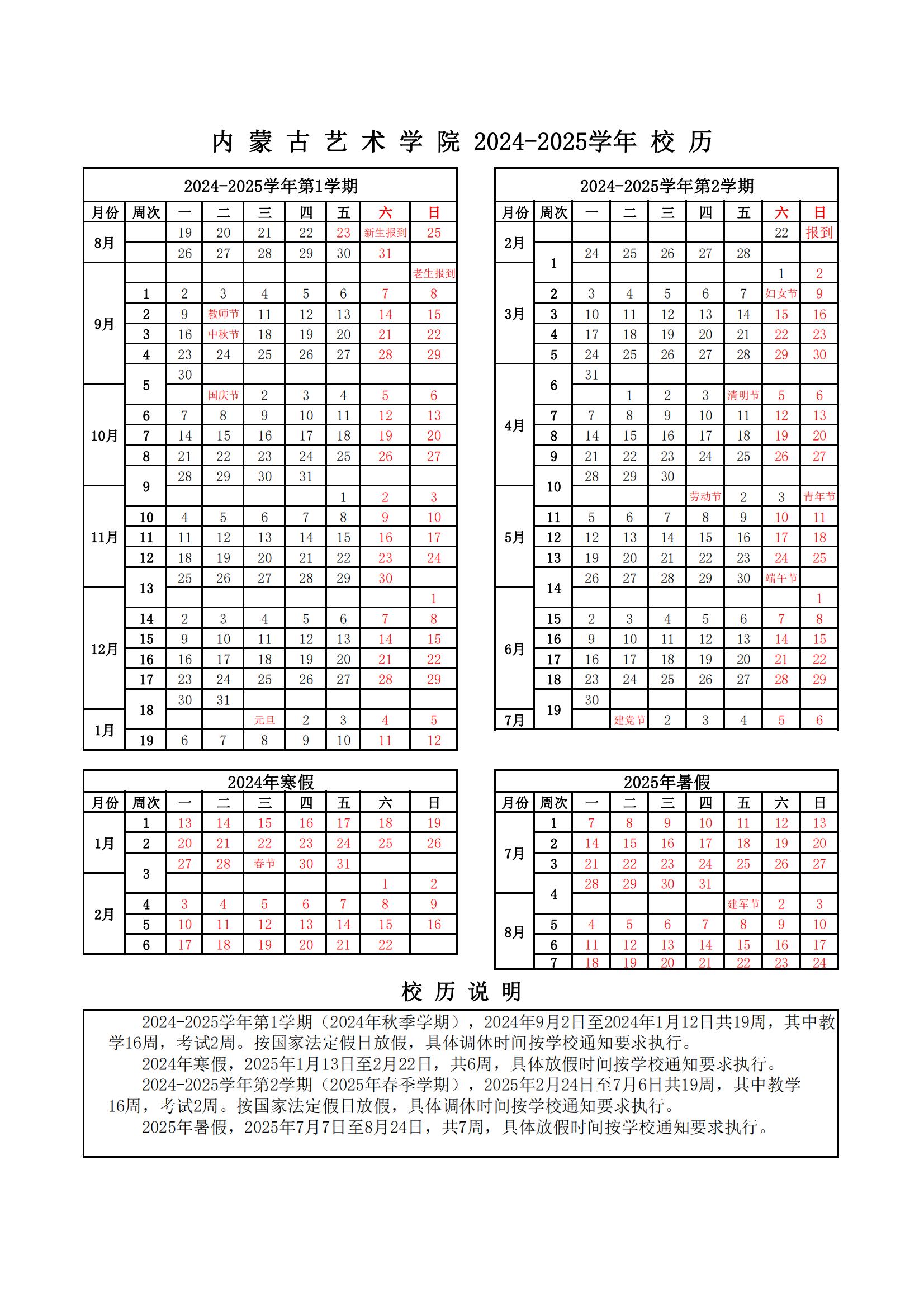 九游（中国）2024-2025学年校历_00.jpg
