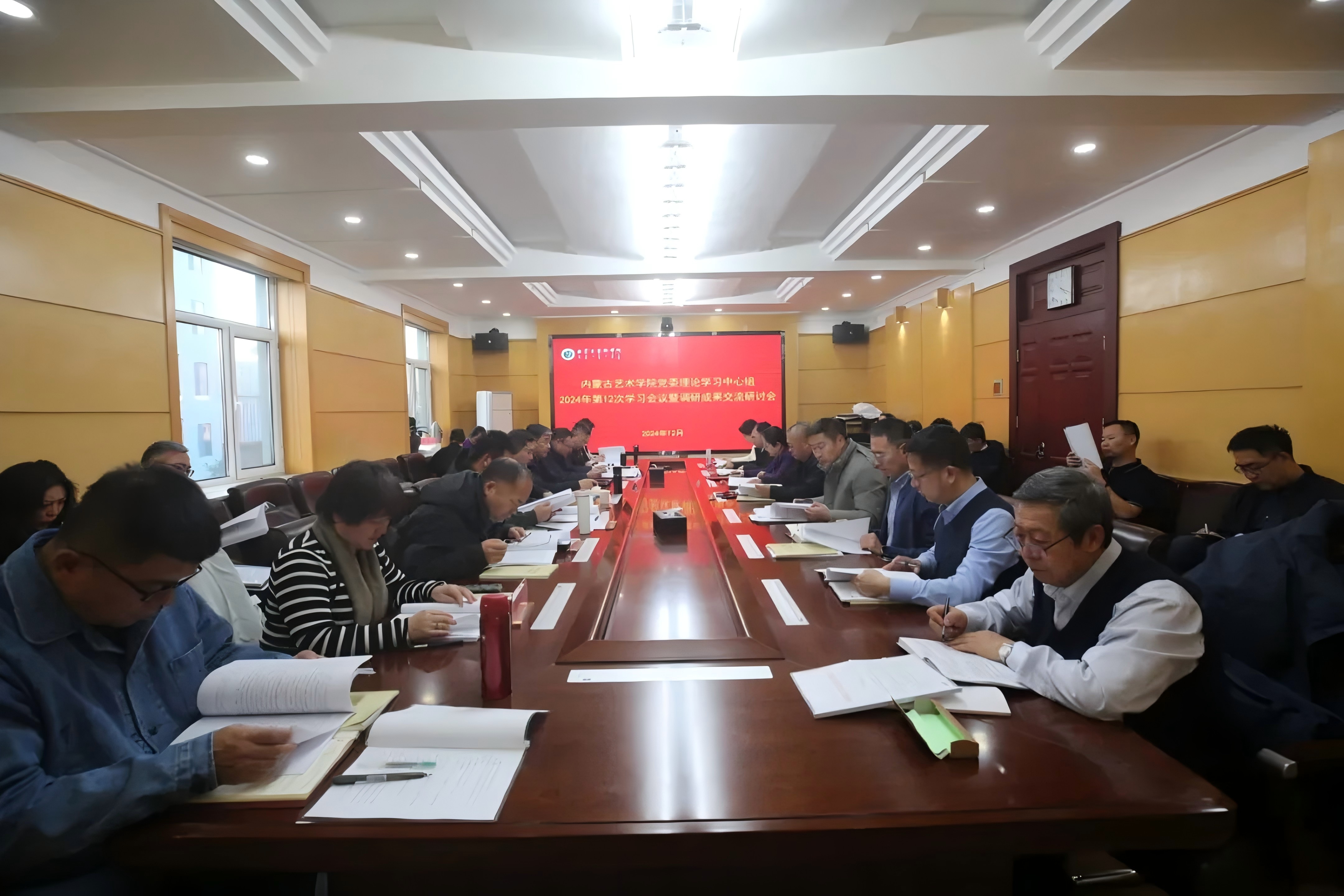 学校党委理论学习中心组举行2024年第十二次集体学习暨调研成果...